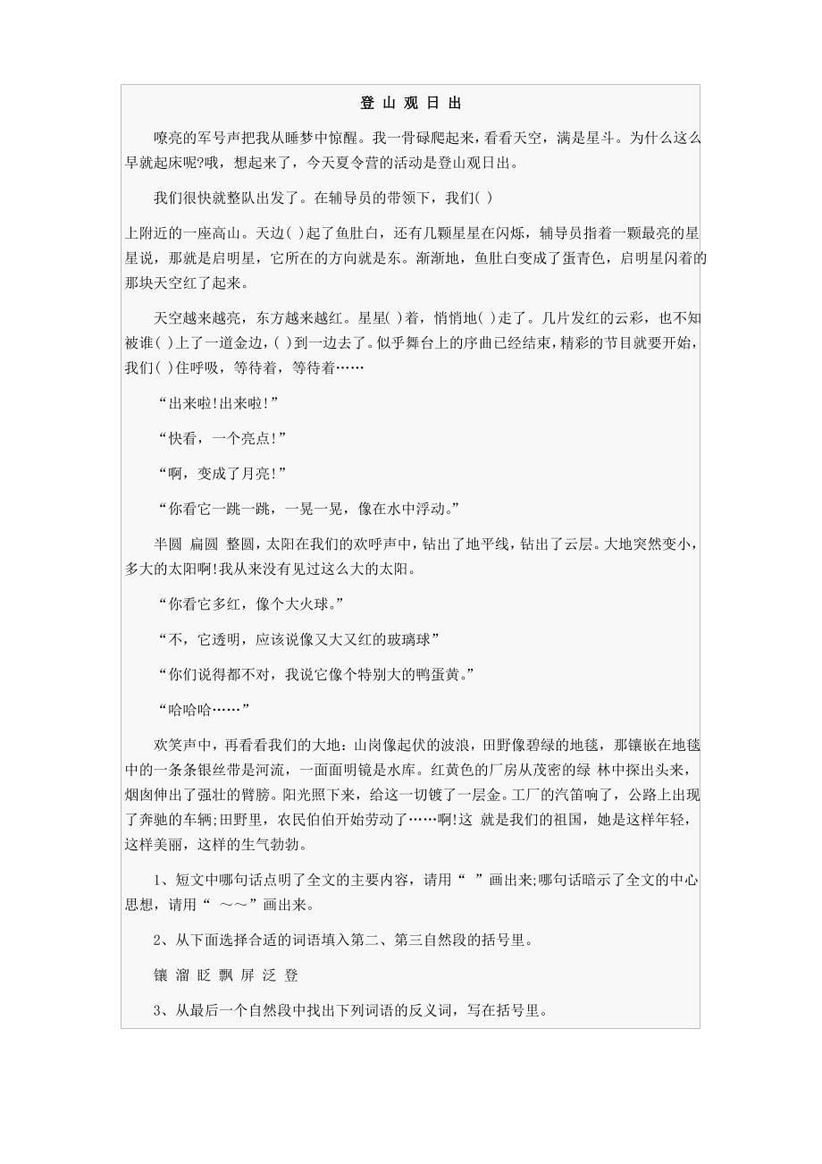 小学六年级语文经典阅读练习题三_第5页