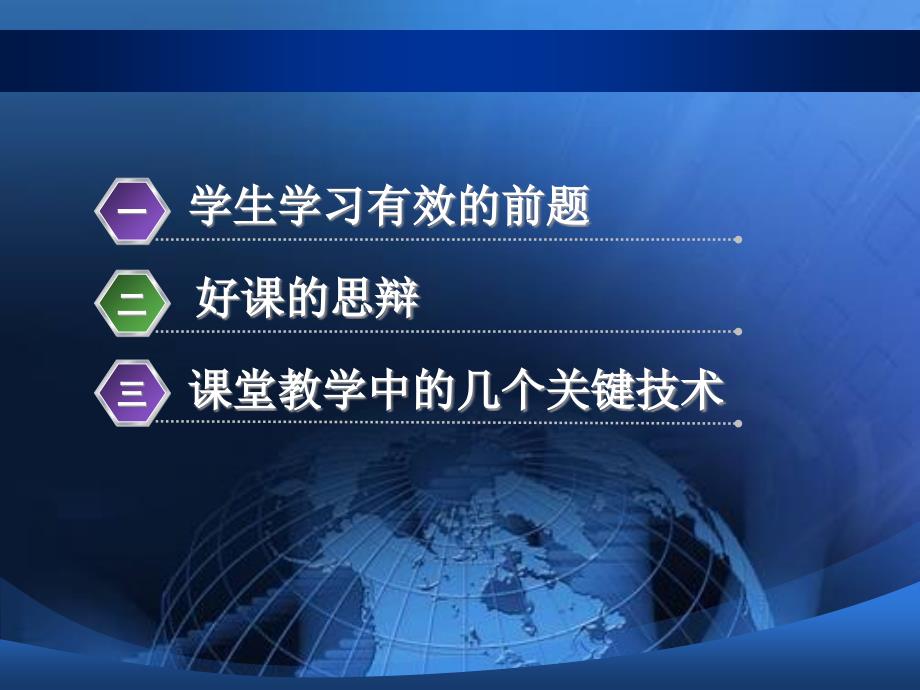 有效的课堂教学实施研究课件_第2页