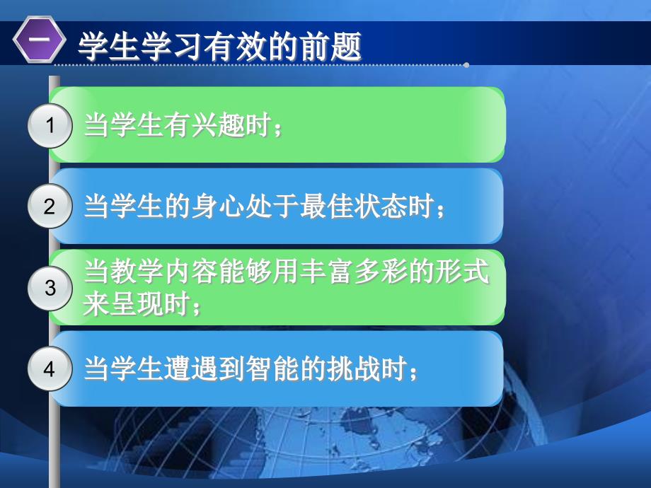 有效的课堂教学实施研究课件_第3页