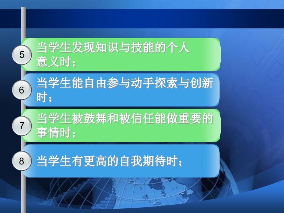 有效的课堂教学实施研究课件_第4页