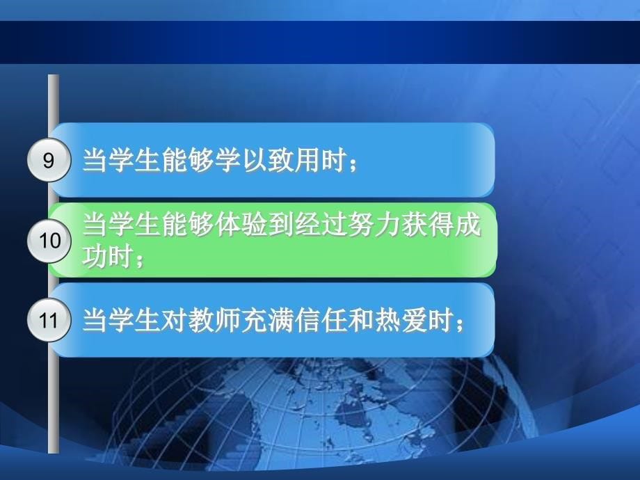 有效的课堂教学实施研究课件_第5页