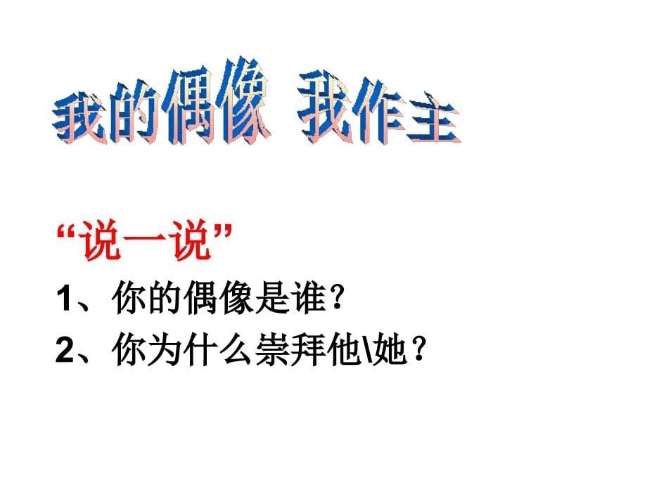 河北省平泉县第四中学七年级政治上册 第五课 第3框 自我新形象课件 新人教版_第5页