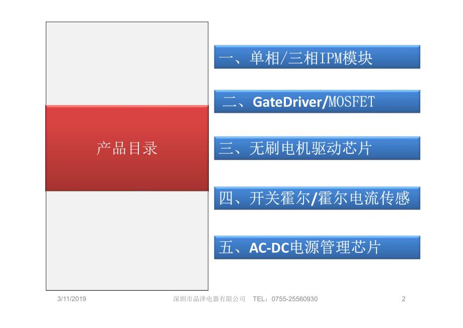 无刷电机解决方案.pdf_第2页