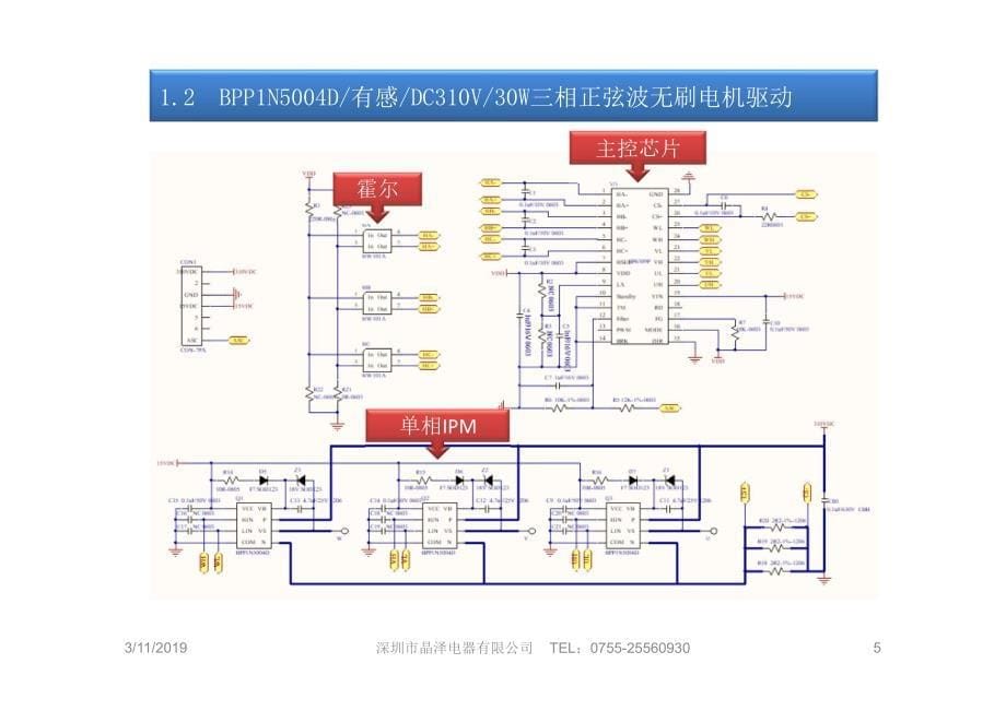 无刷电机解决方案.pdf_第5页