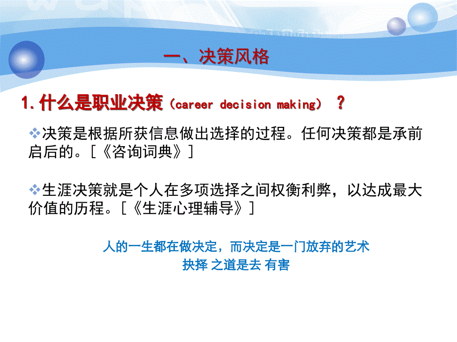 职业生涯规划课件职业决策_第1页