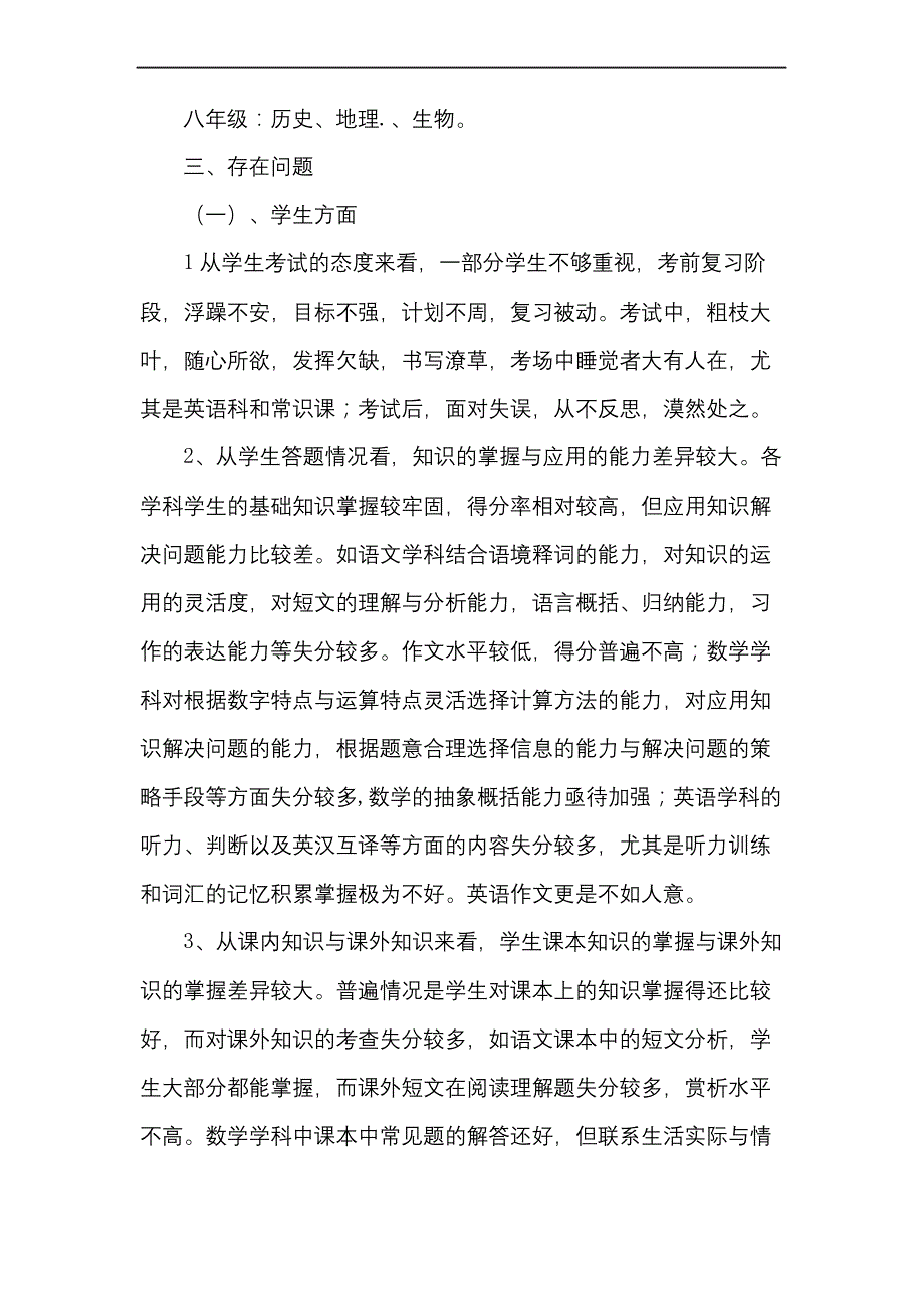 期末考试质量分析_第4页