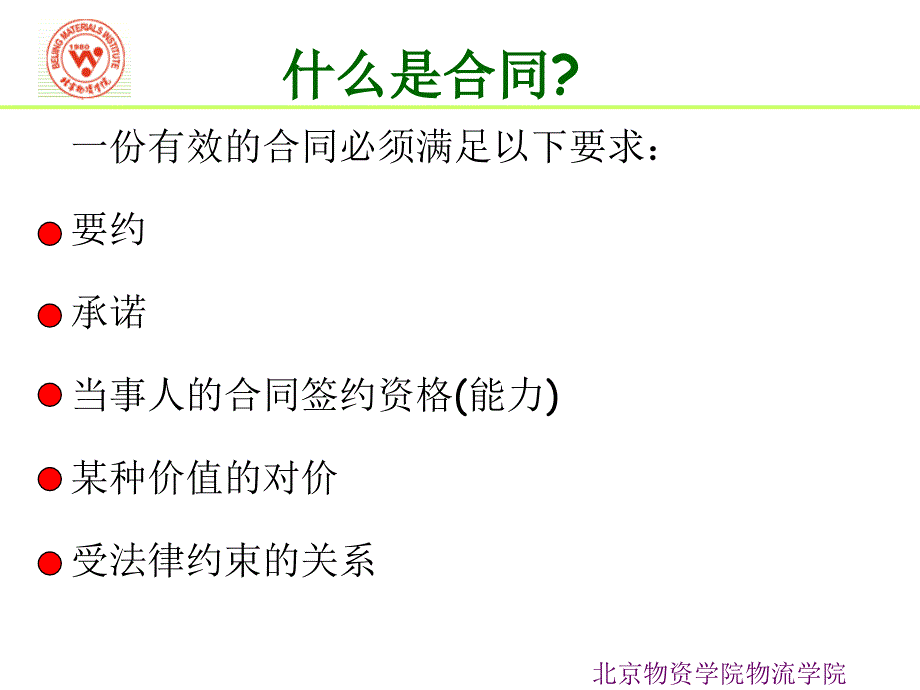 合同管理-学生版.ppt_第3页