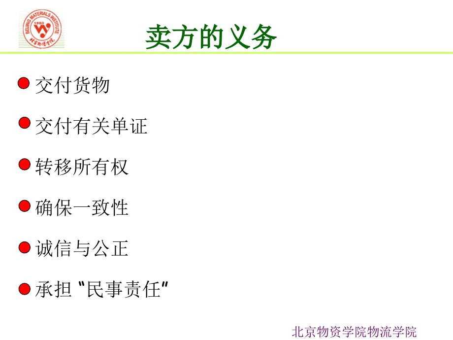 合同管理-学生版.ppt_第4页