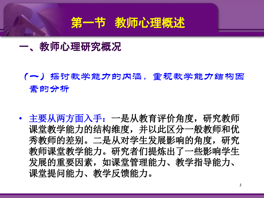 管理学第三章 教师心理课件_第3页