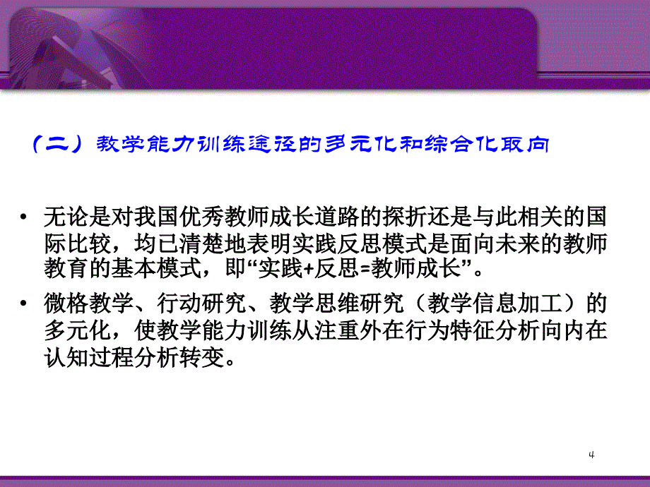 管理学第三章 教师心理课件_第4页