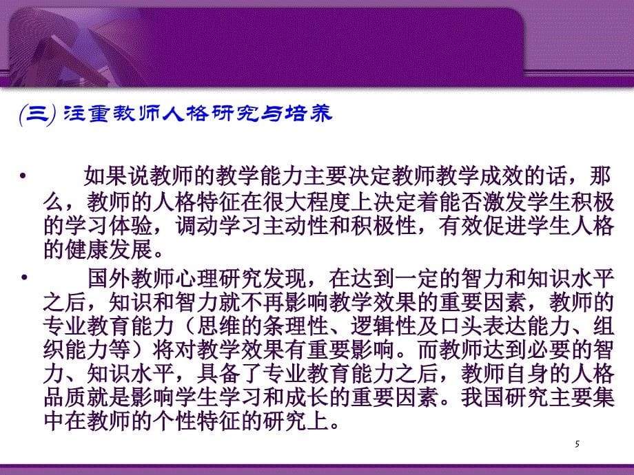 管理学第三章 教师心理课件_第5页