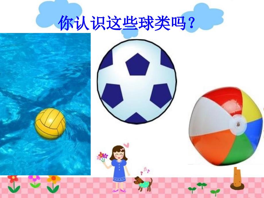 小学音乐拍皮球 课件ppt_第3页