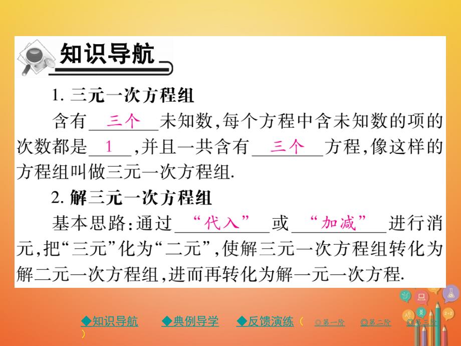 七年级数学下册 8.3 三元一次方程组的解法 （新版）新人教版_第2页