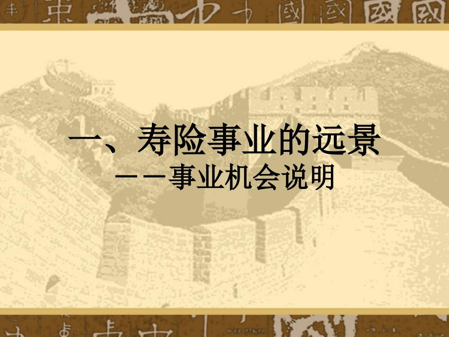 增员选择-中国平安保险公司组织发展专题早会分享培训模板课件演示文档资料_第2页