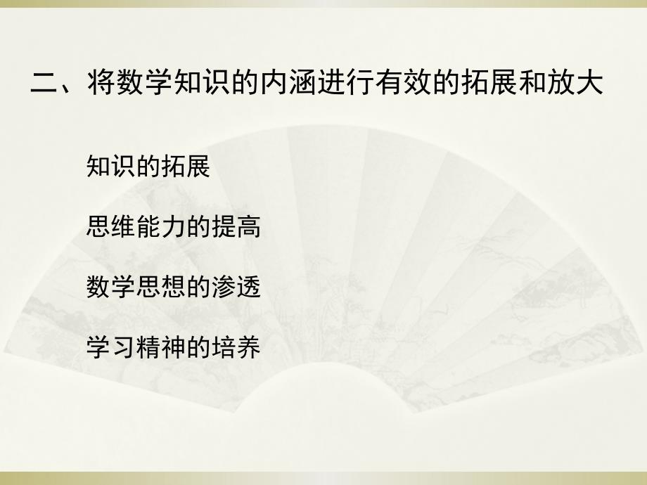 如何做好数学小升初衔接的几点思考_第3页