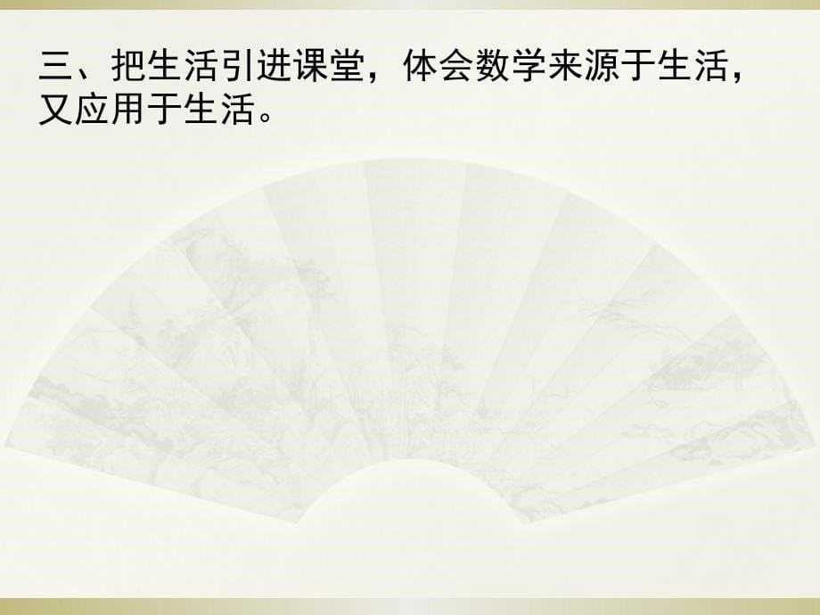 如何做好数学小升初衔接的几点思考_第5页