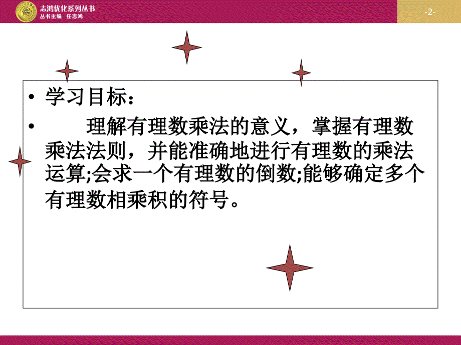 141有理数的乘法1课件2_第2页