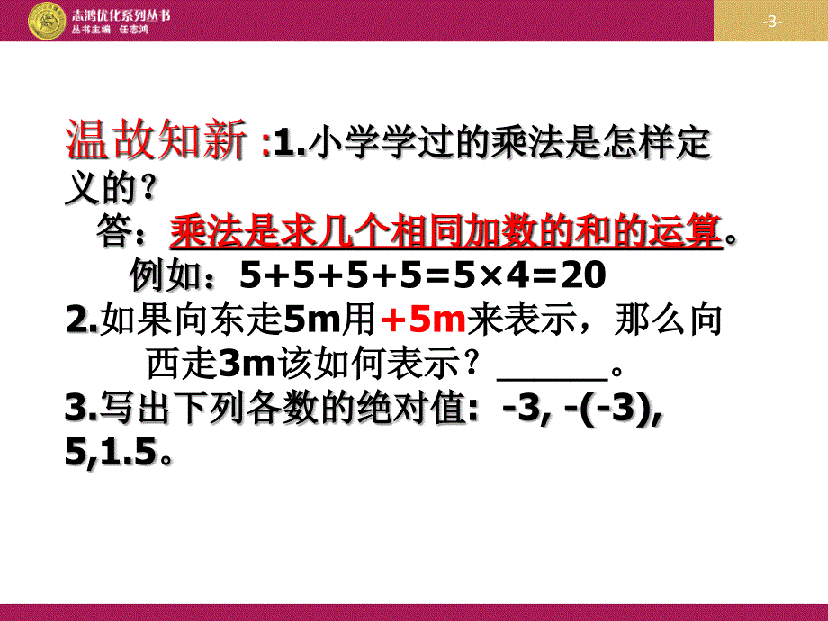 141有理数的乘法1课件2_第3页