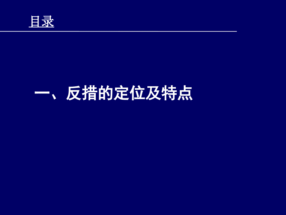 继电保护反事故措施培训_第3页