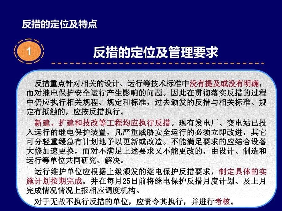 继电保护反事故措施培训_第5页