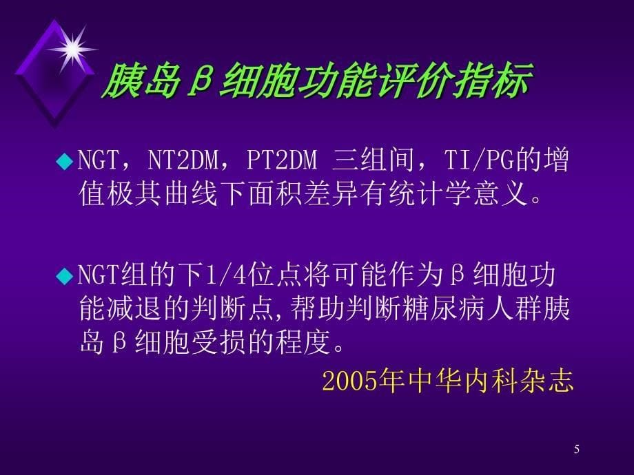 精氨酸刺激试验ppt参考课件_第5页