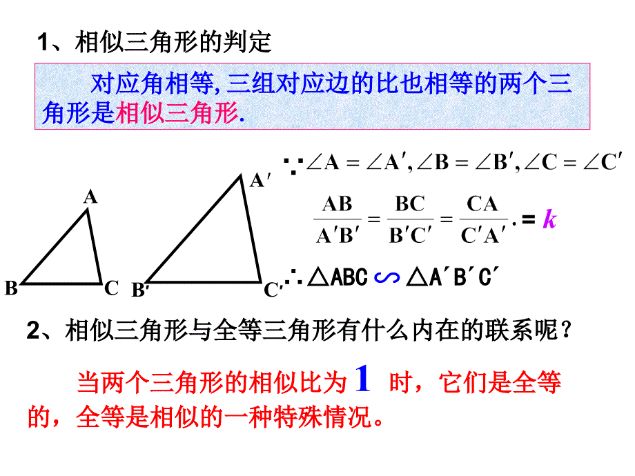 人教版九下平行线分线段成比例定理课件_第2页