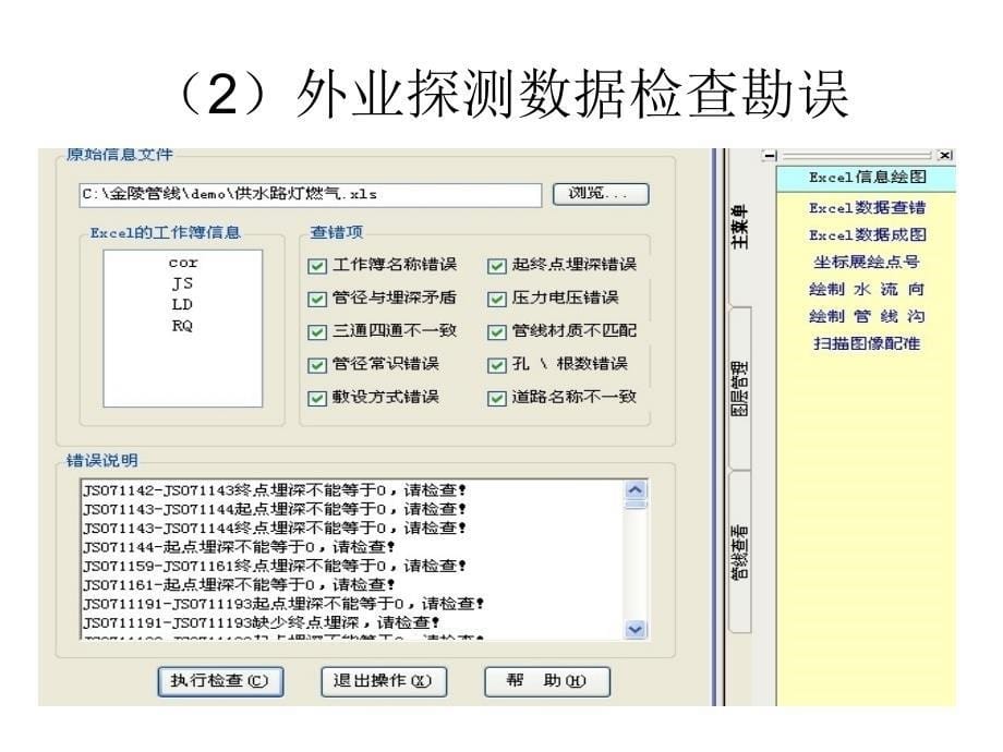 管线信息系统教学课件PPT_第5页