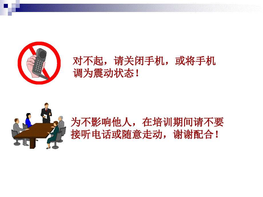 金牌管理者职业化训练课件_第2页