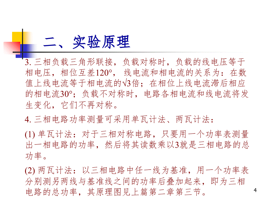 单相负载三相均衡供电电路的设计PPT课件_第4页