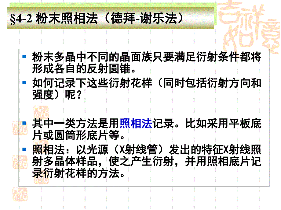 现代材料分析方法第二章第四节课件_第4页