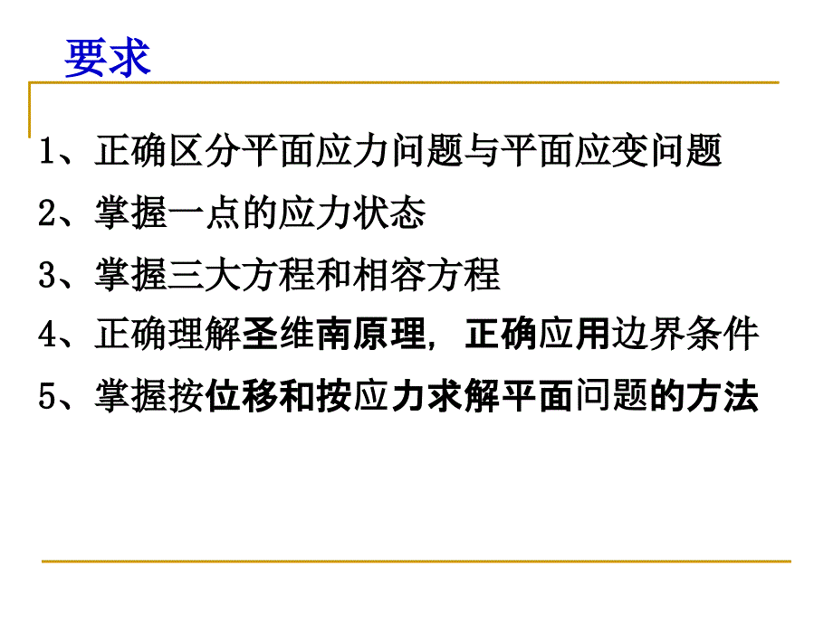 弹性力学第二章平面问题的基本理论_第4页