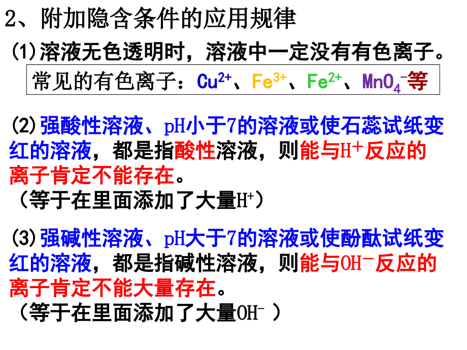 高一化学必修一离子共存_第4页