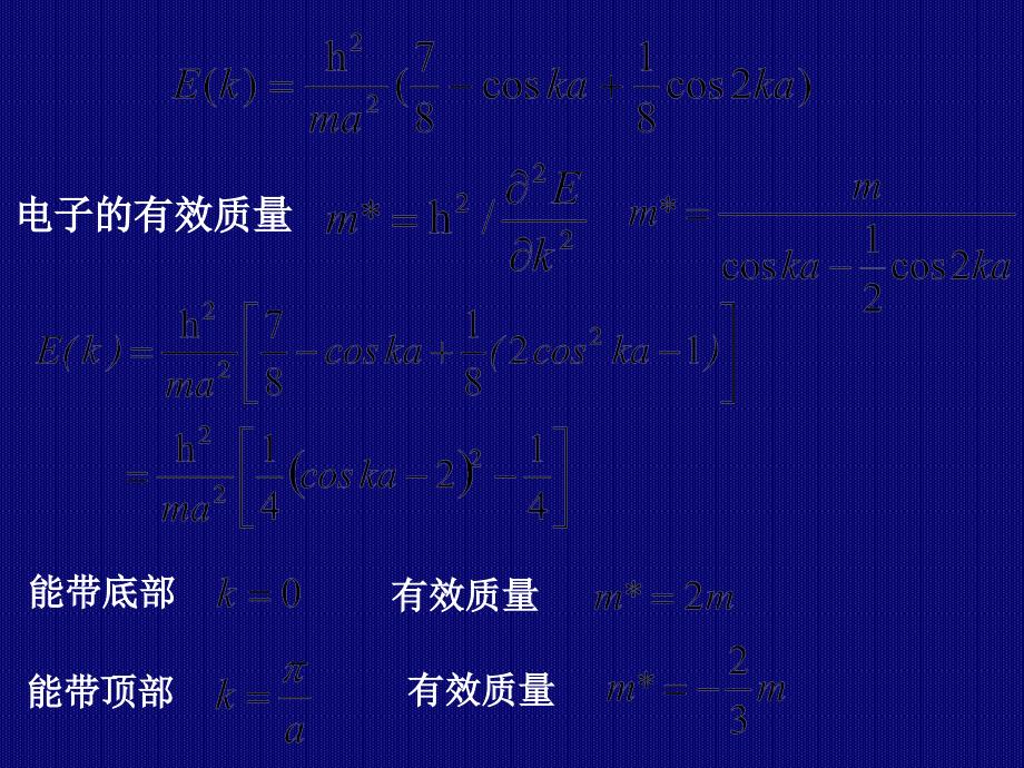 习题5固体物理习题黄昆版_第2页