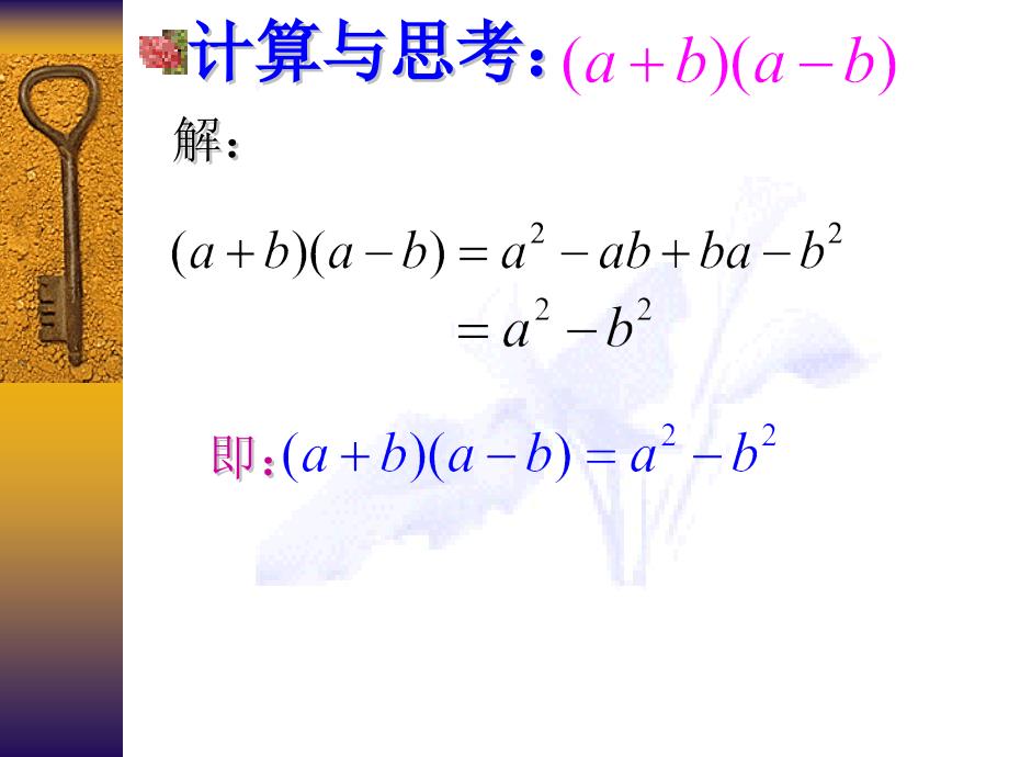 平方差公式 (2)_第3页