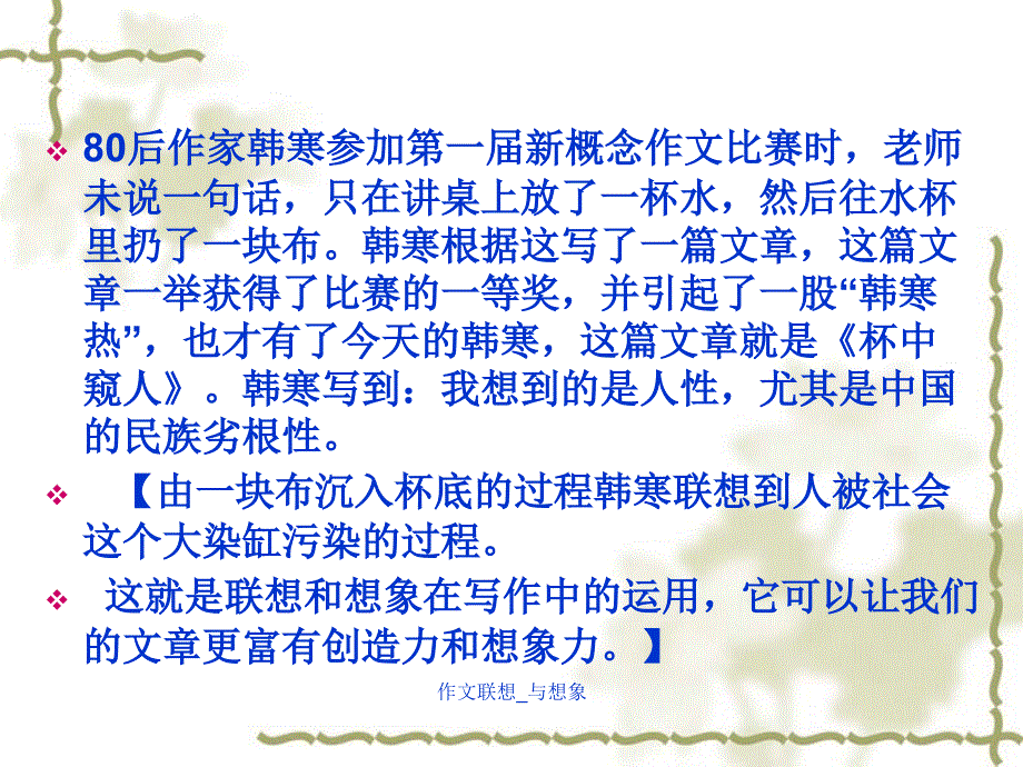 作文联想_与想象_第2页