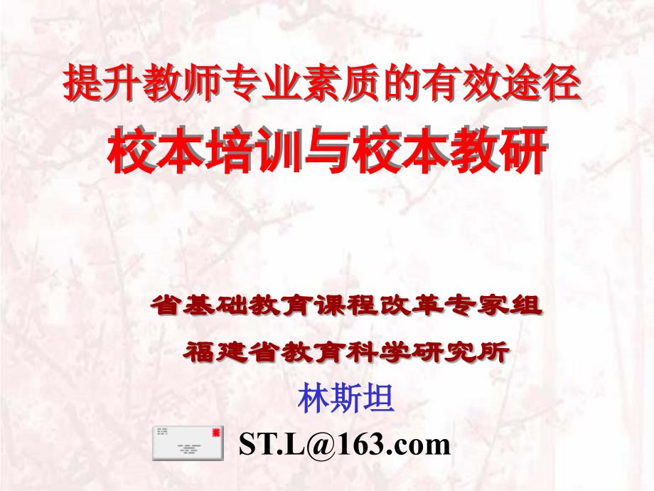 提升教师专业素质的有效途径.ppt_第1页