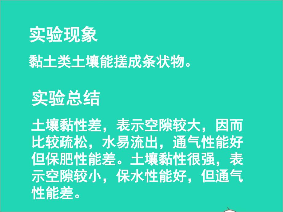 最新四年级科学下册第一单元第1课认识土壤课件3鄂教版鄂教版小学四年级下册自然科学课件_第4页