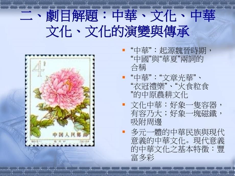 中华文化及其演变与传承.ppt_第5页