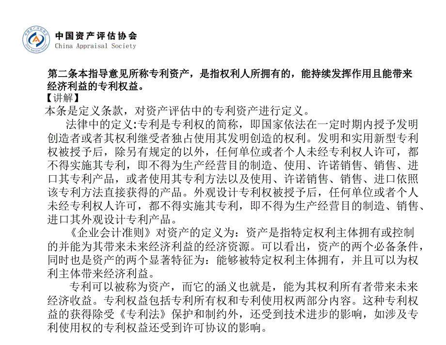 主讲人刘伍堂课件_第3页