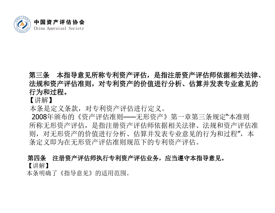 主讲人刘伍堂课件_第4页