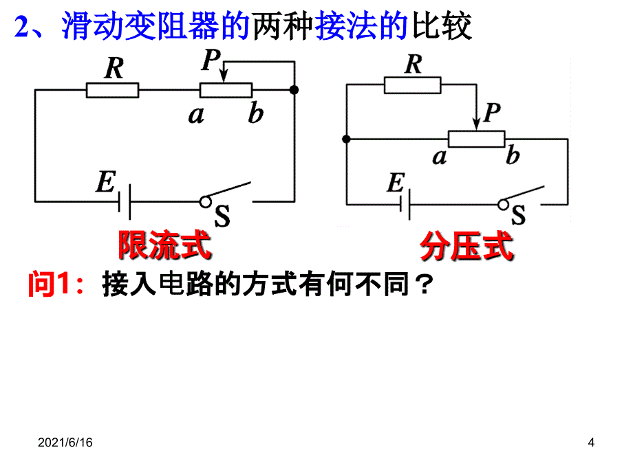 滑动变阻器的两种使用方法_第4页