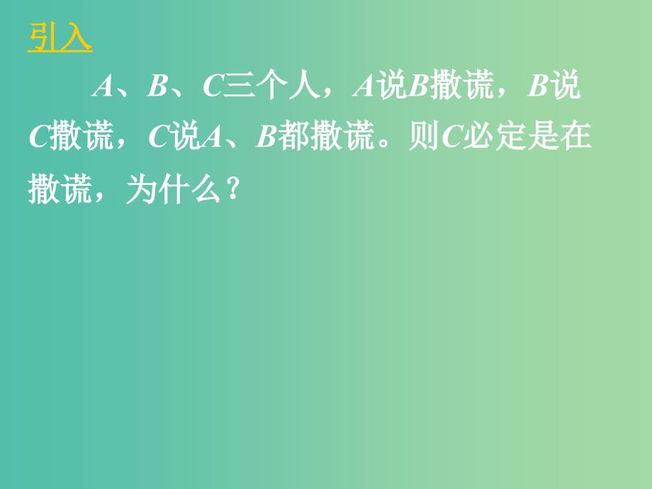 高中数学 1.2.3反证法课件 新人教A版选修1-1.ppt_第2页