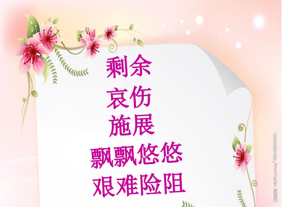 5《雪儿》PPT_第4页