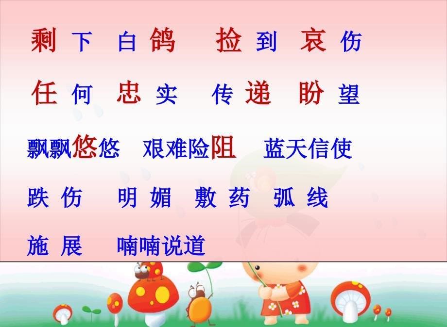 5《雪儿》PPT_第5页