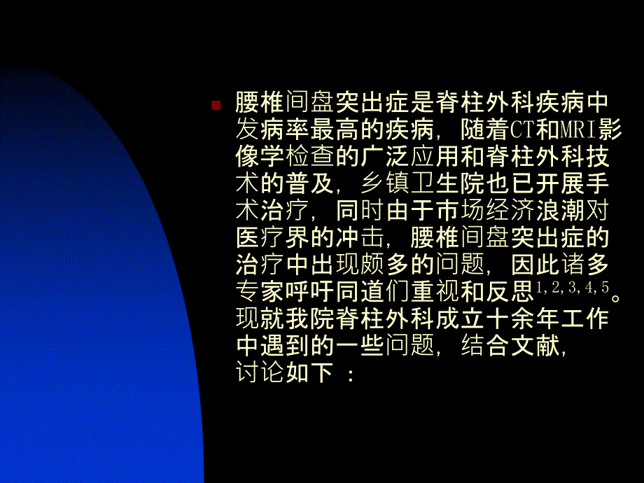 腰椎间盘突出症诊治中存在问题课件_第2页