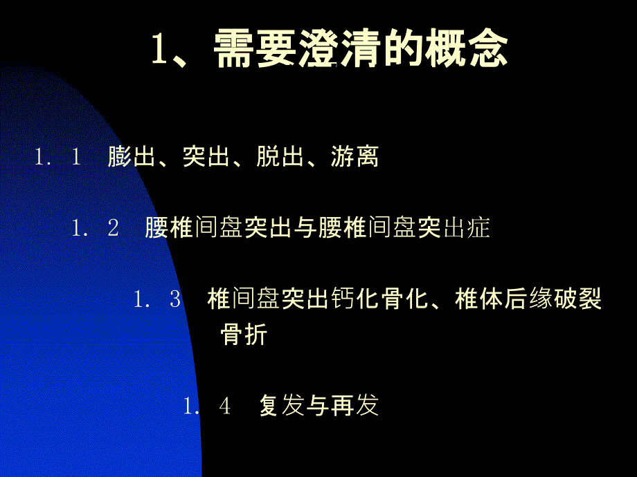 腰椎间盘突出症诊治中存在问题课件_第3页