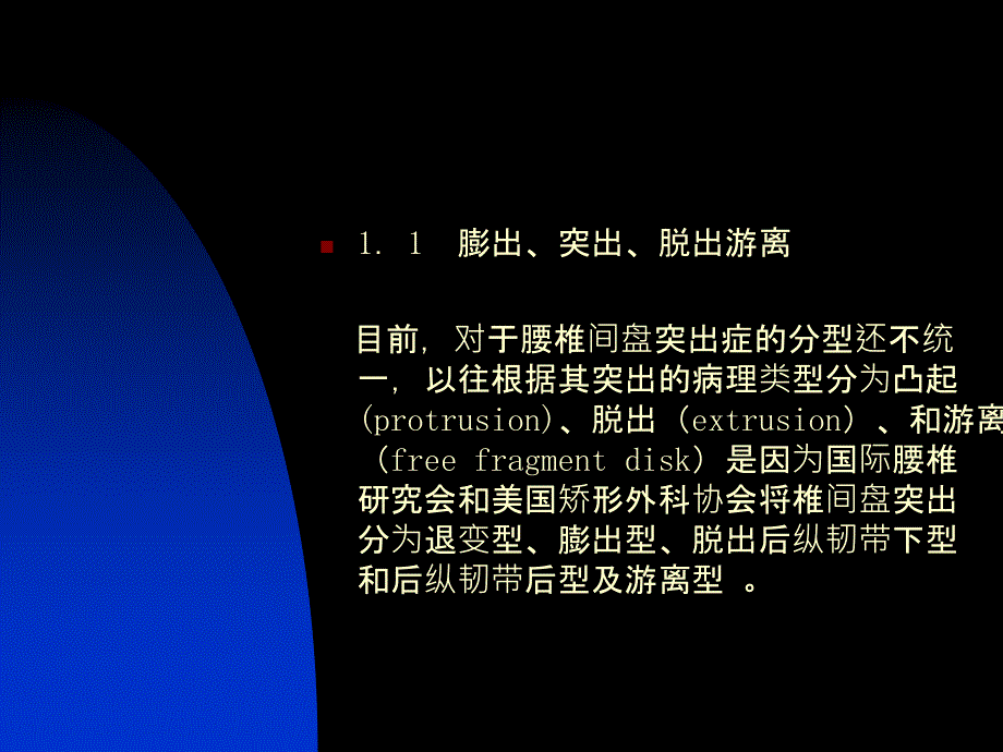 腰椎间盘突出症诊治中存在问题课件_第4页