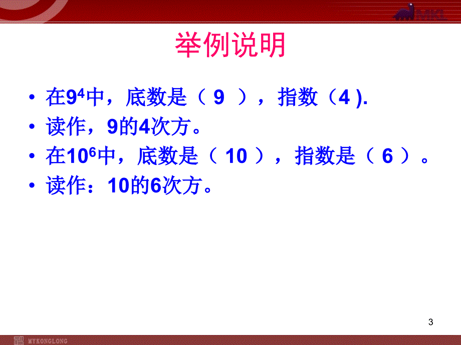 数学1.5.4有理数的乘方复习课件人教新课标七年级上_第3页