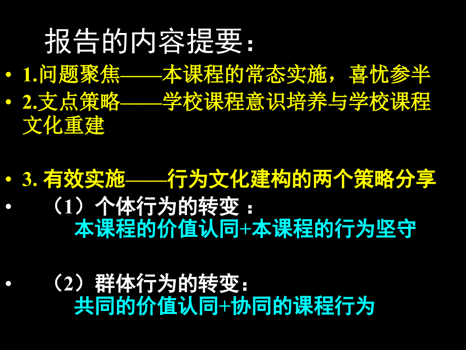 学校课程文化重建与综合实践活动课程的有效实施_第2页