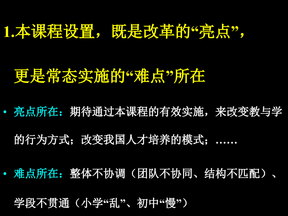 学校课程文化重建与综合实践活动课程的有效实施_第4页